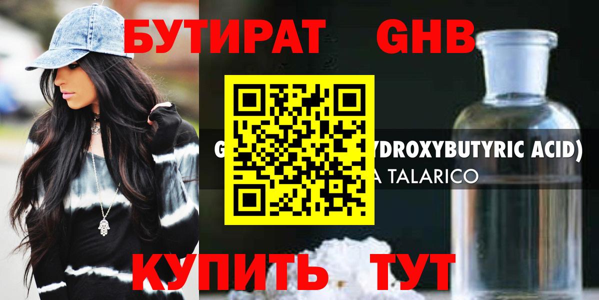 Бутират оксана  Вход с VPN  Удомля 