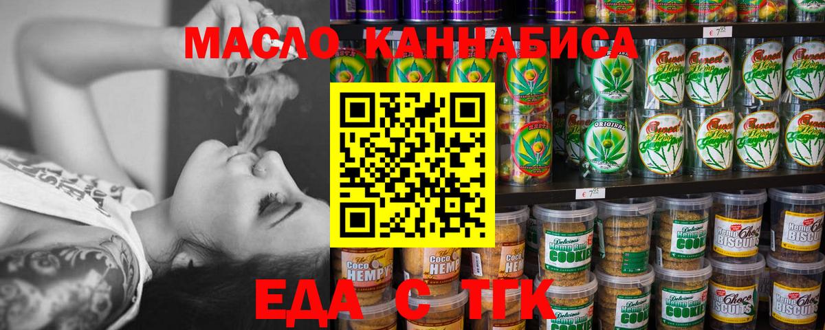 Удомля  Cannafood конопля  Вход с VPN 