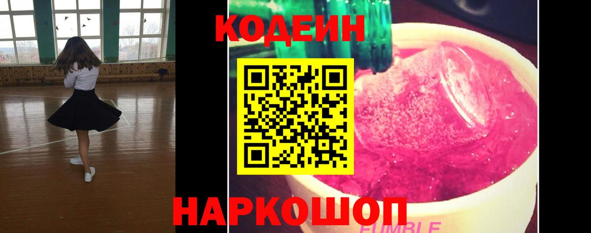 Кодеиновый сироп Lean напиток Lean (лин)  Codein напиток Lean (лин)  Вход с VPN  Удомля 