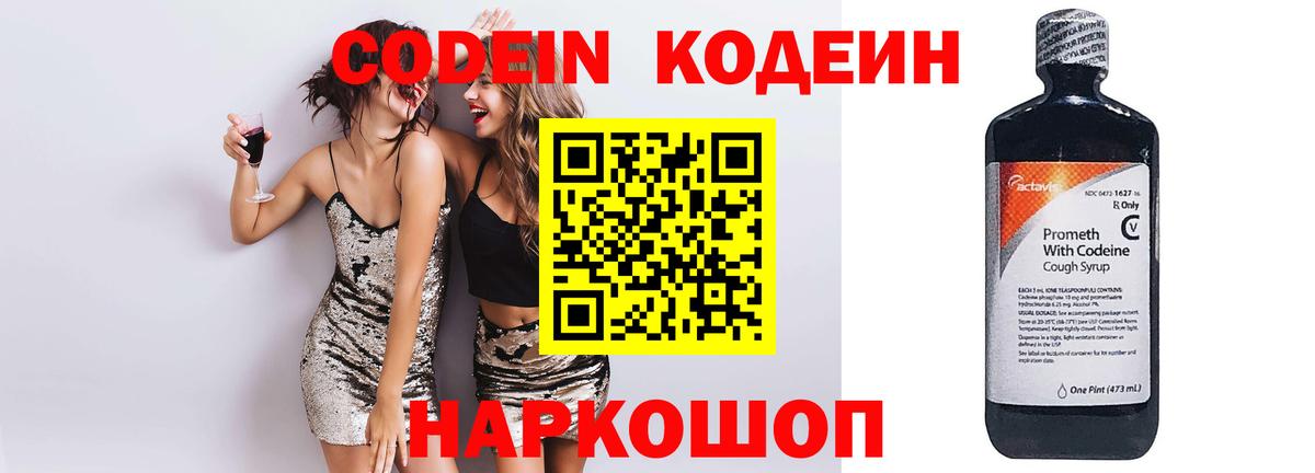 Кодеиновый сироп Lean Purple Drank Удомля