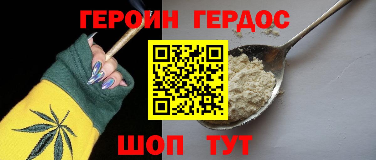 Удомля  ГЕРОИН герыч  Героин  Вход с VPN 