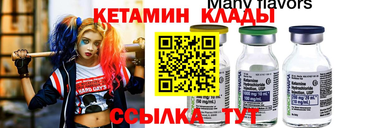 КЕТАМИН ketamine Удомля