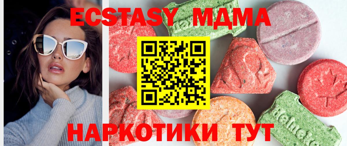 MDMA кристаллы Удомля