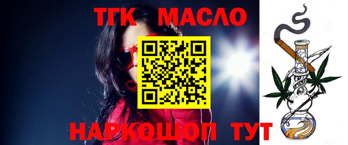 Удомля  цены   Вход с VPN  ТГК жижа  Дистиллят ТГК THC oil 