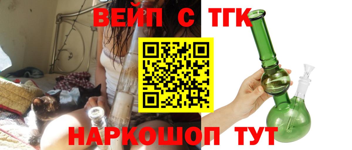 ТГК вейп с тгк Удомля